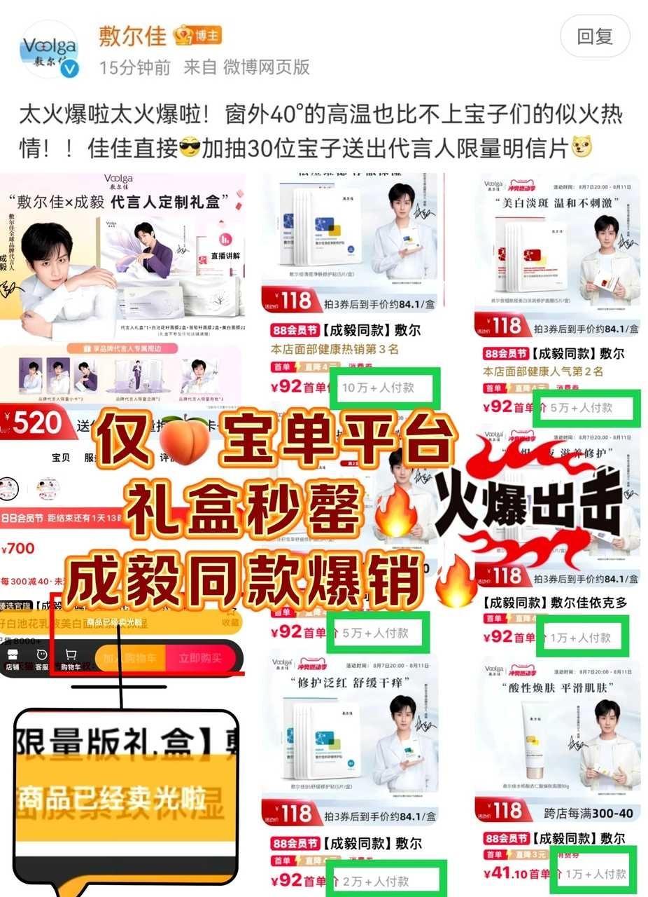 成毅敷尔佳全球品牌代言人官宣 礼盒秒售罄  仅🍑单平台成毅同款销售就高达三千多
