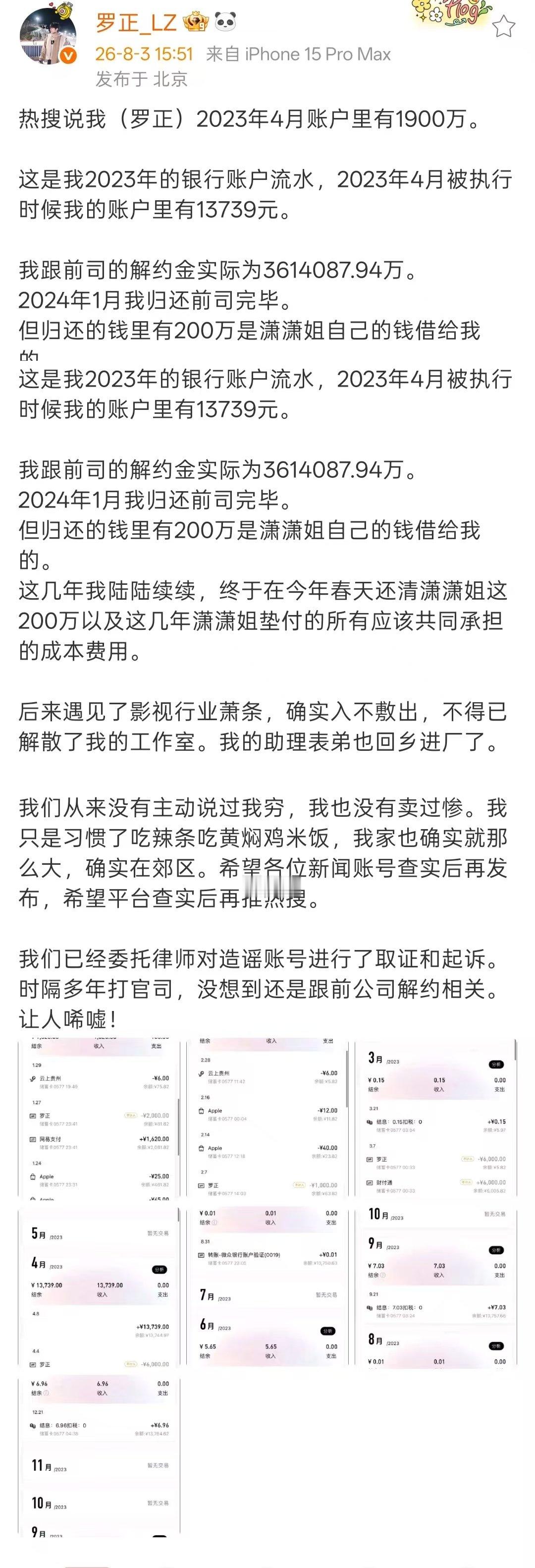 罗正将起诉造谣者罗正起诉造谣者 罗正回应千万存款，要起诉造谣的人了！罗正 千万存