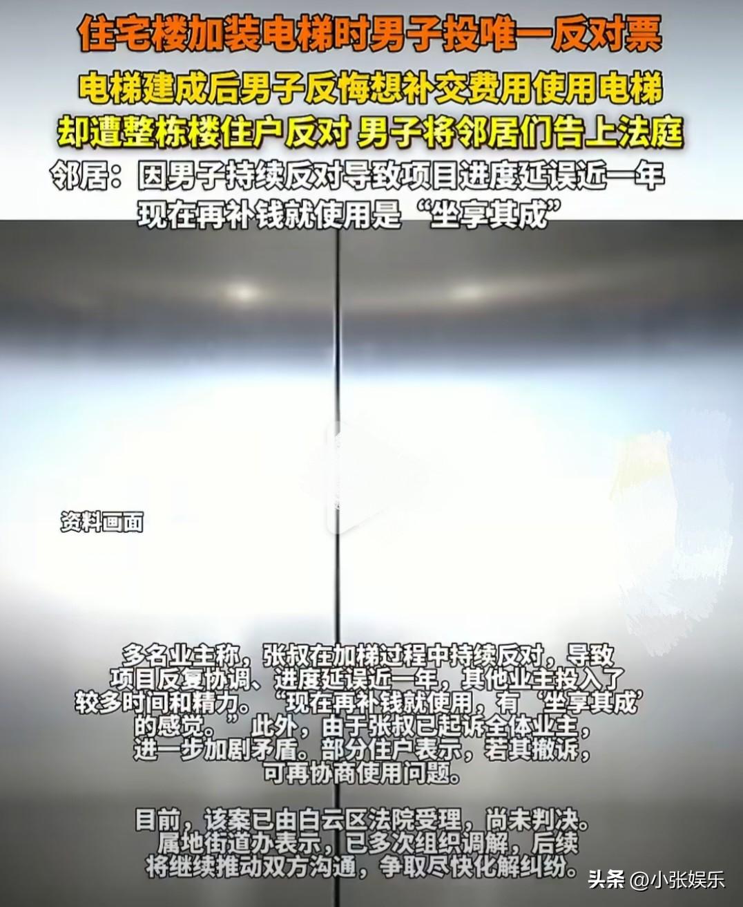 “不值得同情”广州白云区一栋40年楼龄的老楼，加装电梯时他投了唯一反对票，

电