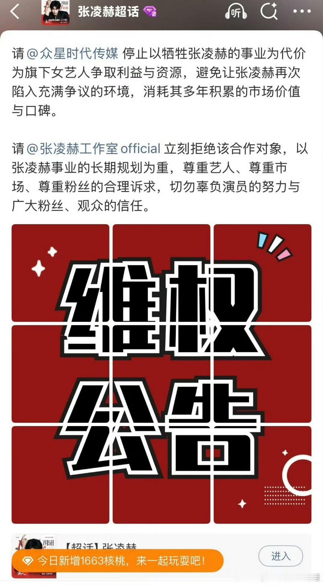 张凌赫粉丝又在永拒女主了，这次永拒的是卢昱晓。。上一次还是永拒逐玉和田曦薇呢 在