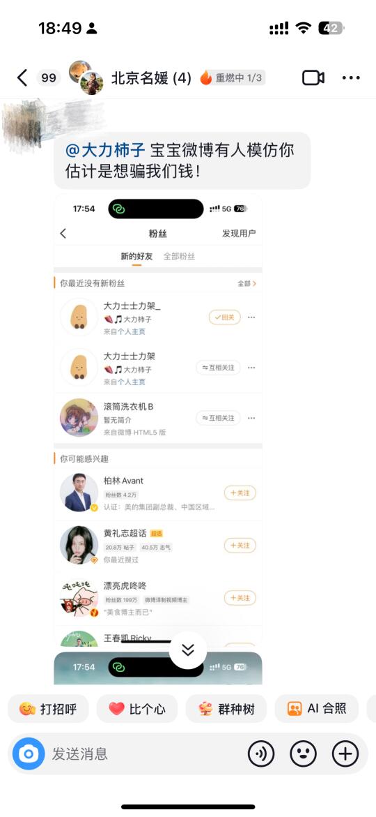 群众里面有坏人，宝宝们小心骗子！
