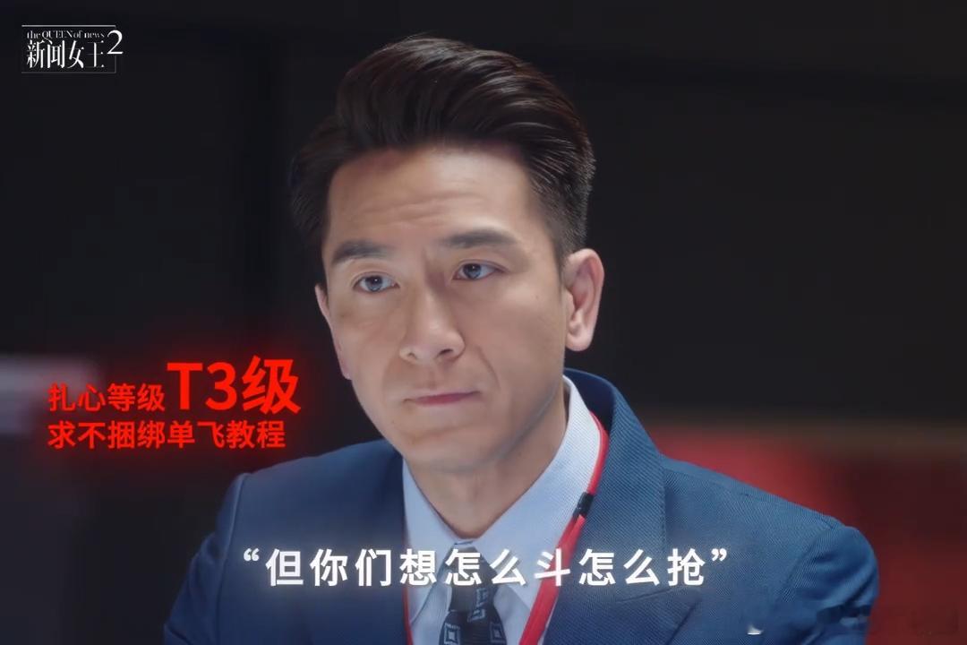 找个男人嫁了台词两周年还记得梁景仁那句狠台词吗？两周年啦！《新闻女王》职场戏太真