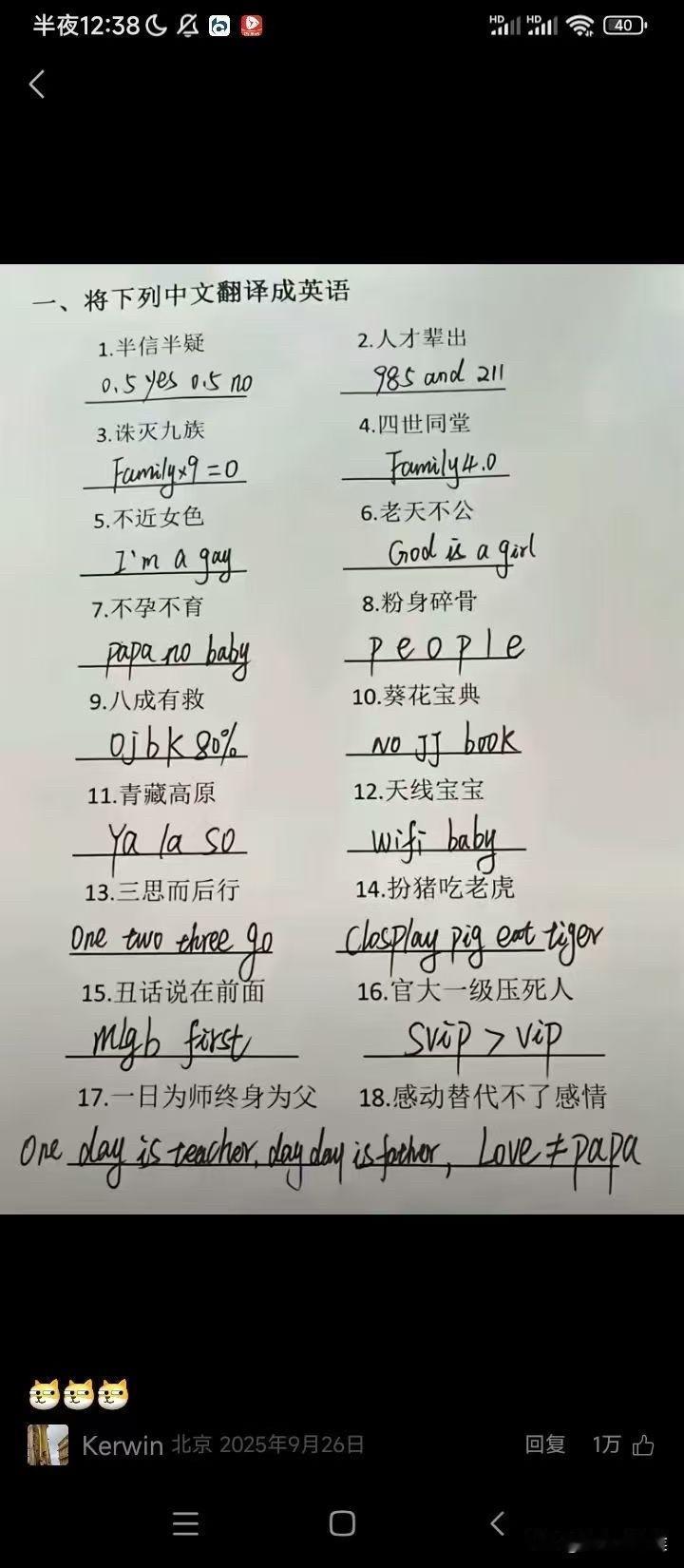 太有才了，这是谁翻译的，找不出一点问题[大笑][大笑]