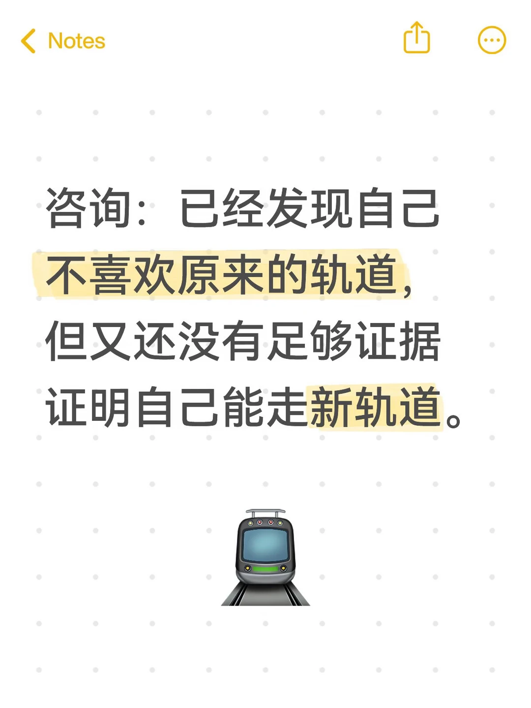 但又还没有足够证据证明自己能走新轨道。