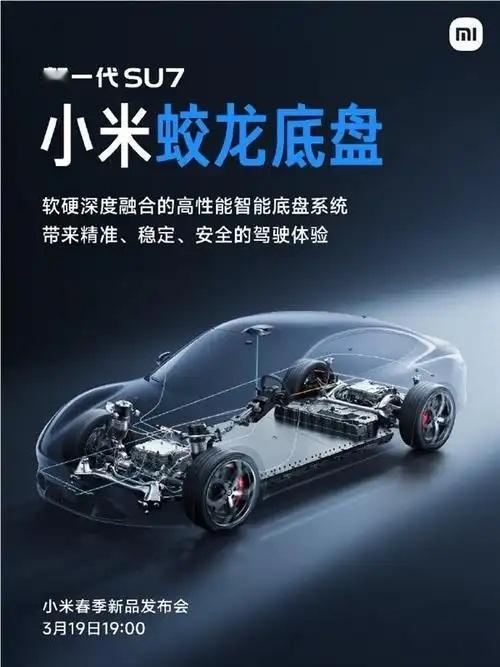 3月17日，小米官方放出消息，将正式推出专为驾驶者打造的高性能智能底盘系统，命名