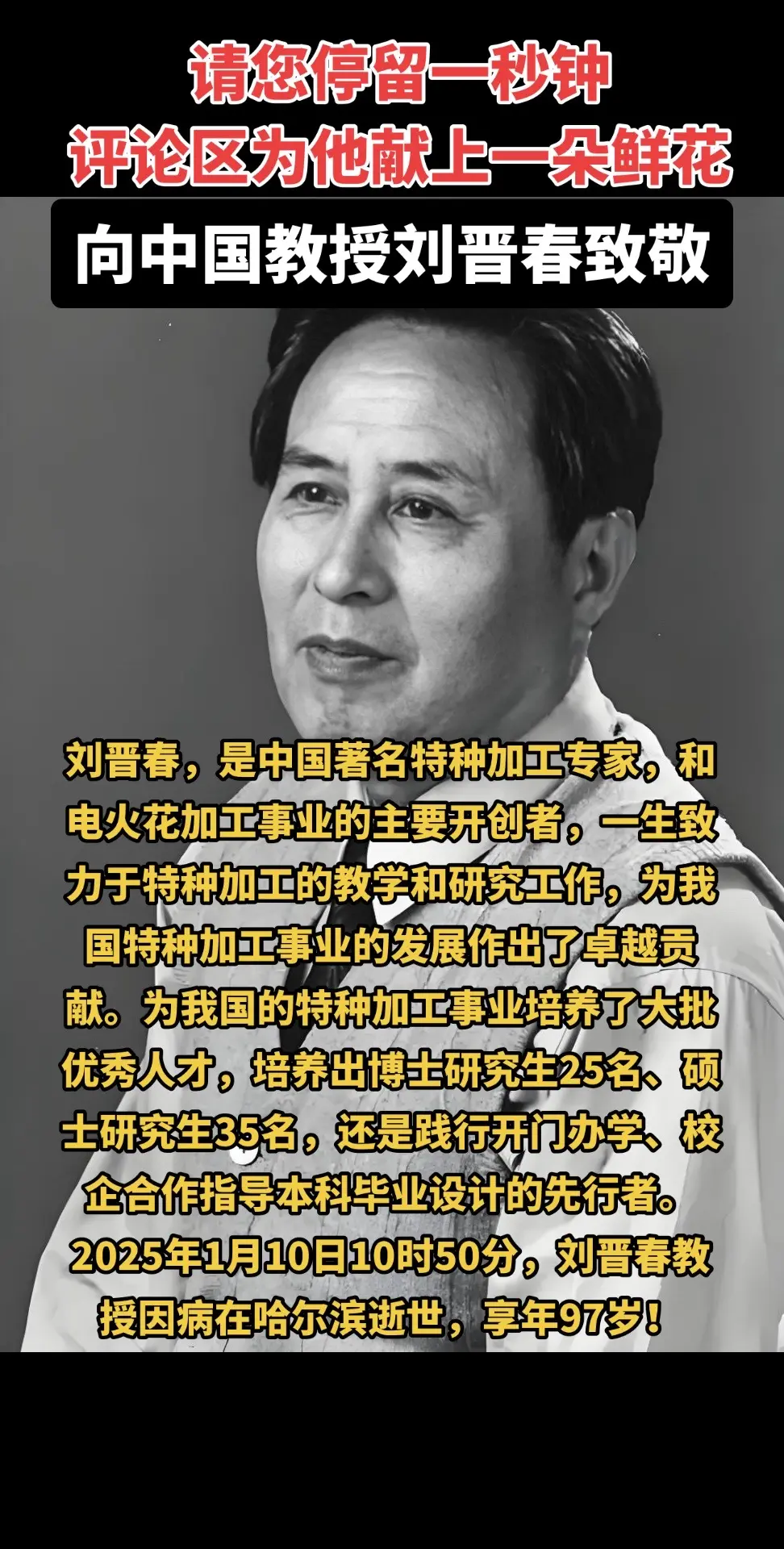 致敬刘晋春教授：匠心独运，铸就辉煌。在岁月的长河中，总有一些人以他们非...