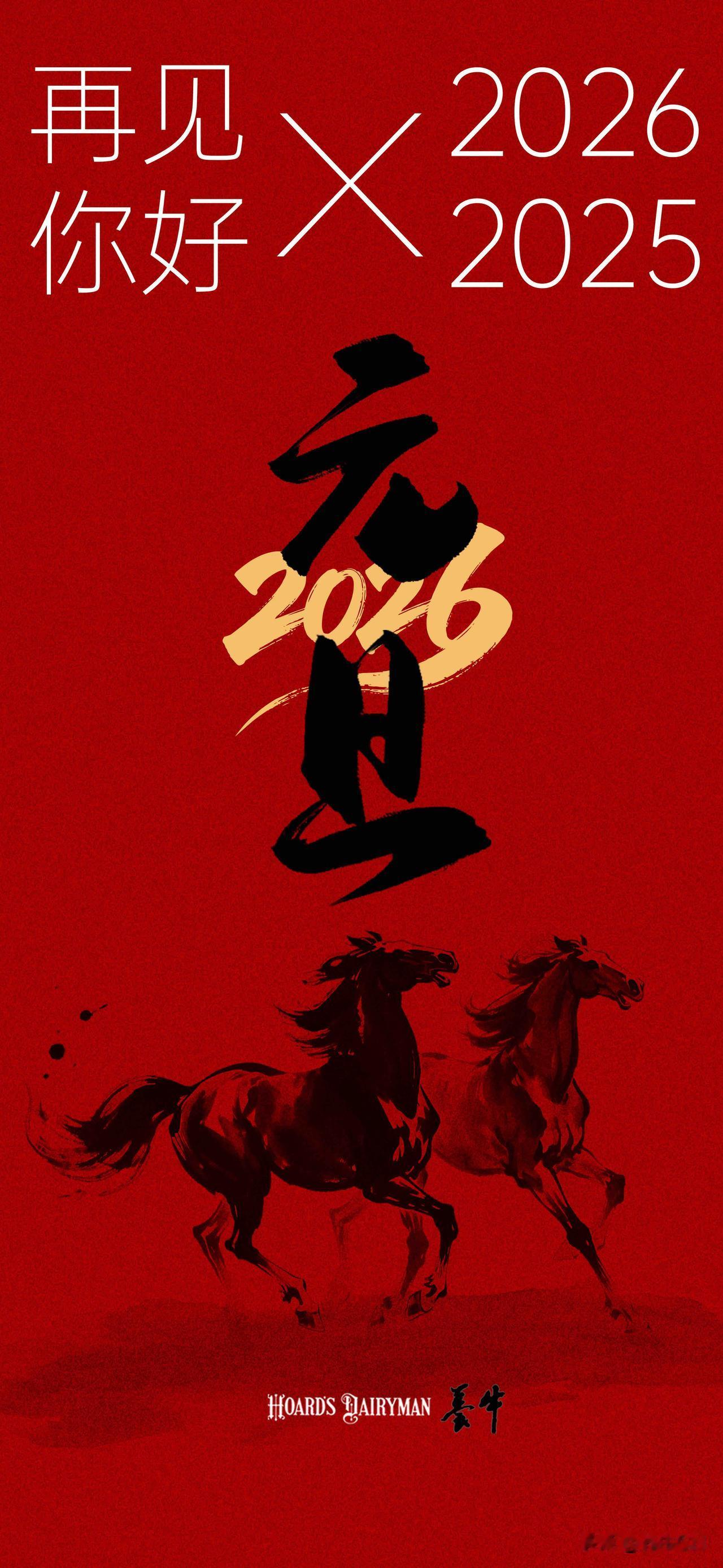 《养牛》编辑部 祝您新年快乐！