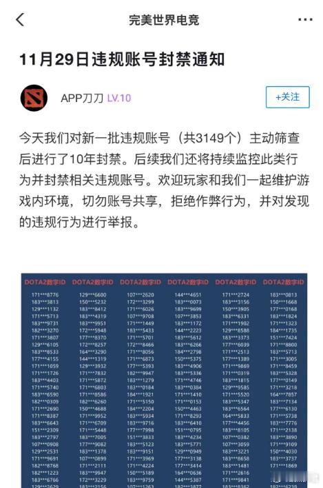 看到官方又封禁了一批违规账号！必须得说一声好！大家遇到开挂的，开小号的，一定记得