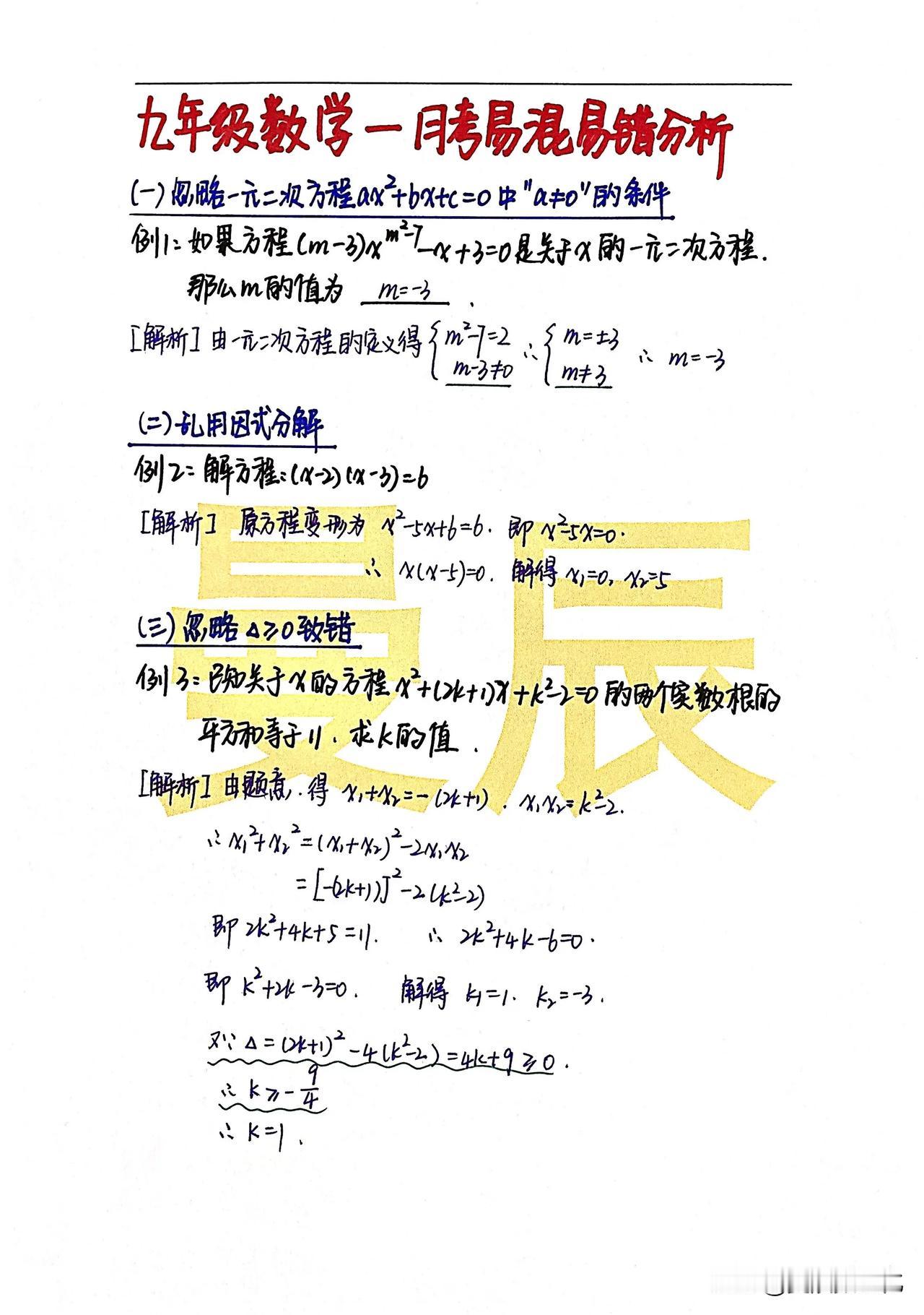 初中月考易错混淆点，高分神器。