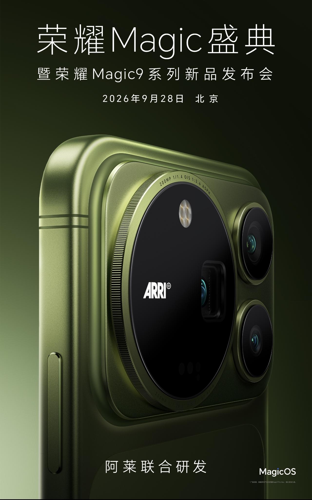 确定了！荣耀magic9系9月28日发布，这次是真的。

荣耀magic9系发布