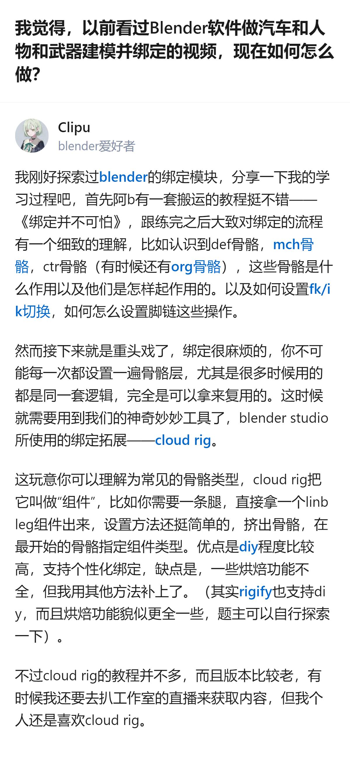 想学习Blender建模绑定的话，跟着B站搬运的《绑定并不可怕》教程练完，能搞懂
