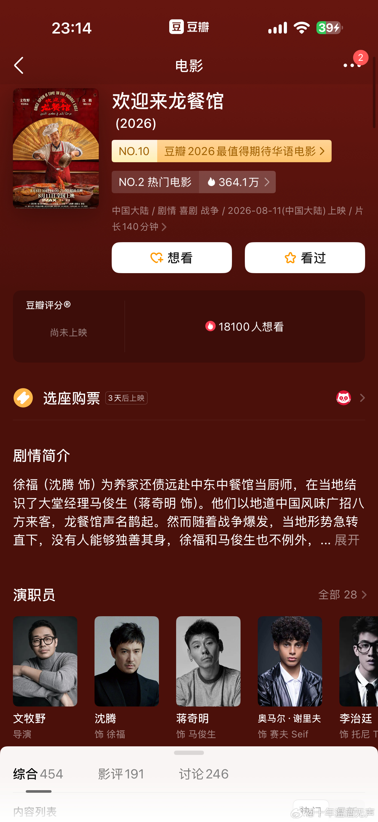 欢迎来龙餐馆，这部突然出现的片，也打算去电影院看。应该是一带一路系列的片，之前拍