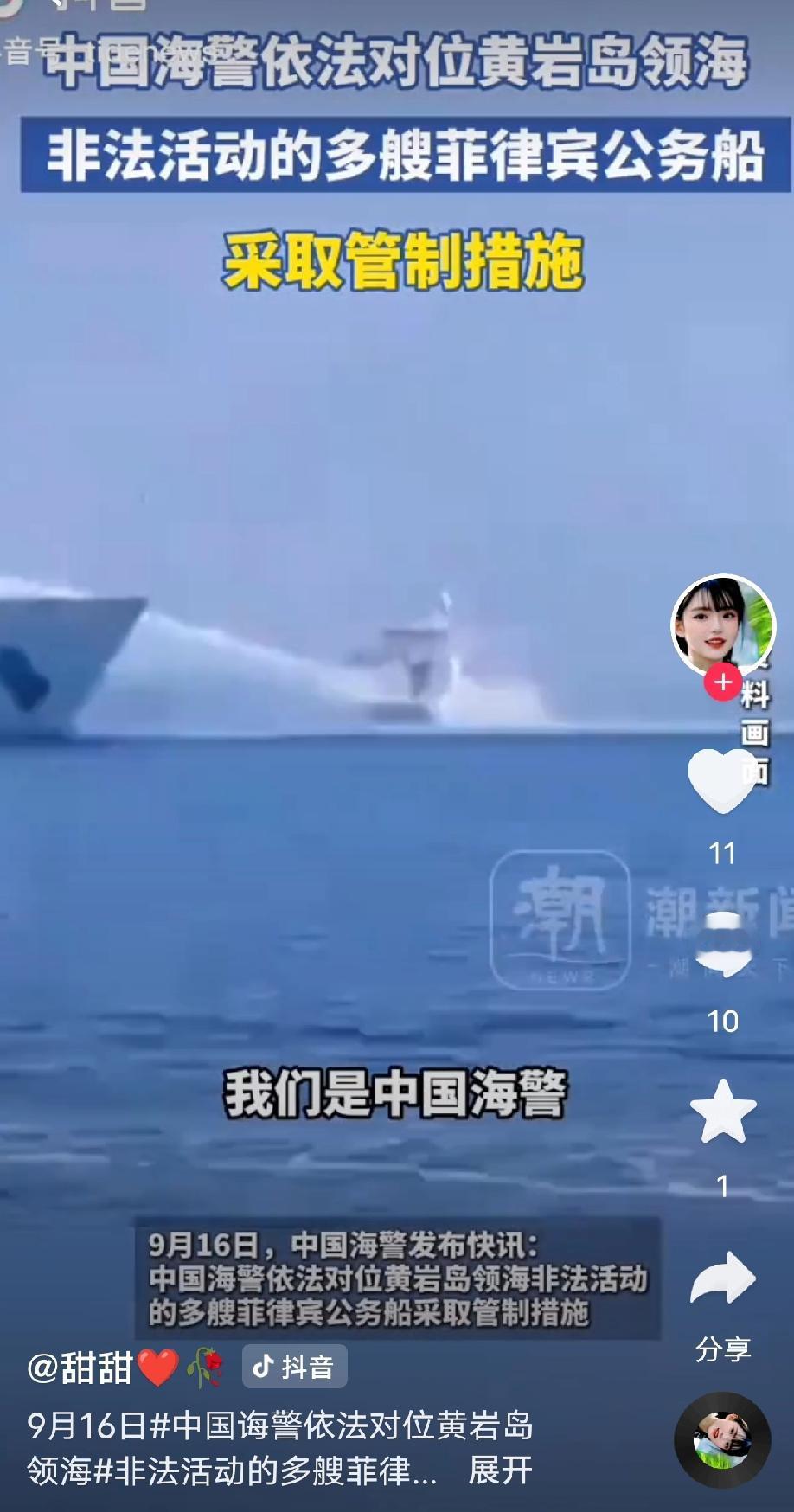 快讯！快讯！
黄岩岛出事了！

根据央视新闻的报道，2025年9月16日，东方大