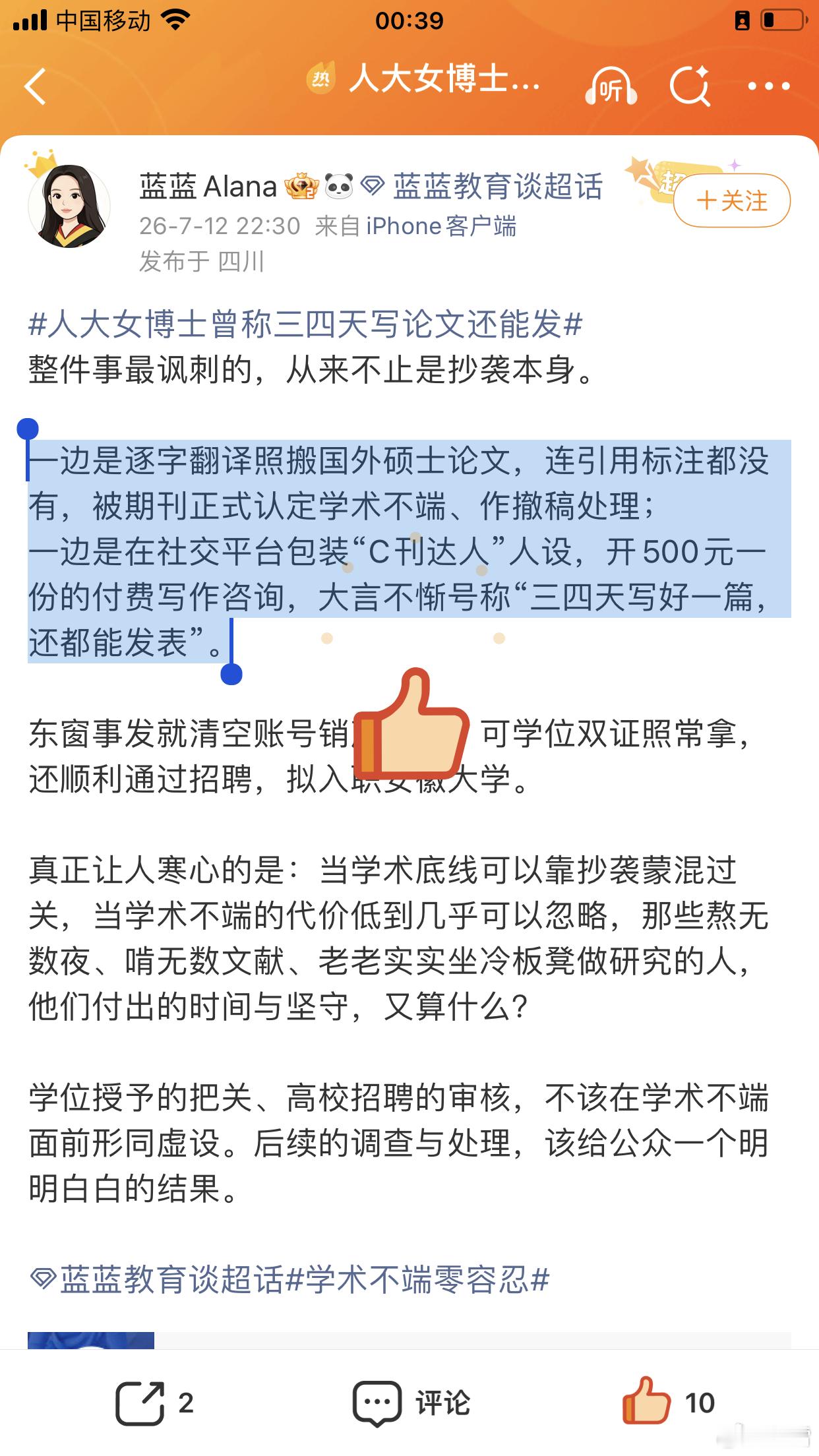 人大女博士曾称三四天写论文还能发这个不是讽刺，是反讽。小红书开帐号售卖三天上C刊