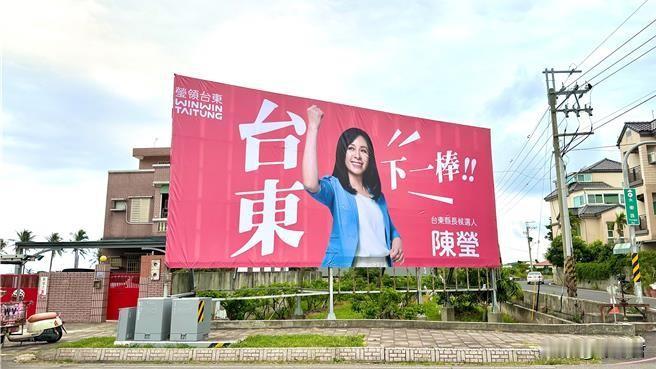 20260514台东县长参选人、民进党立委陈莹推出首波竞选主视觉。（立委陈莹办公