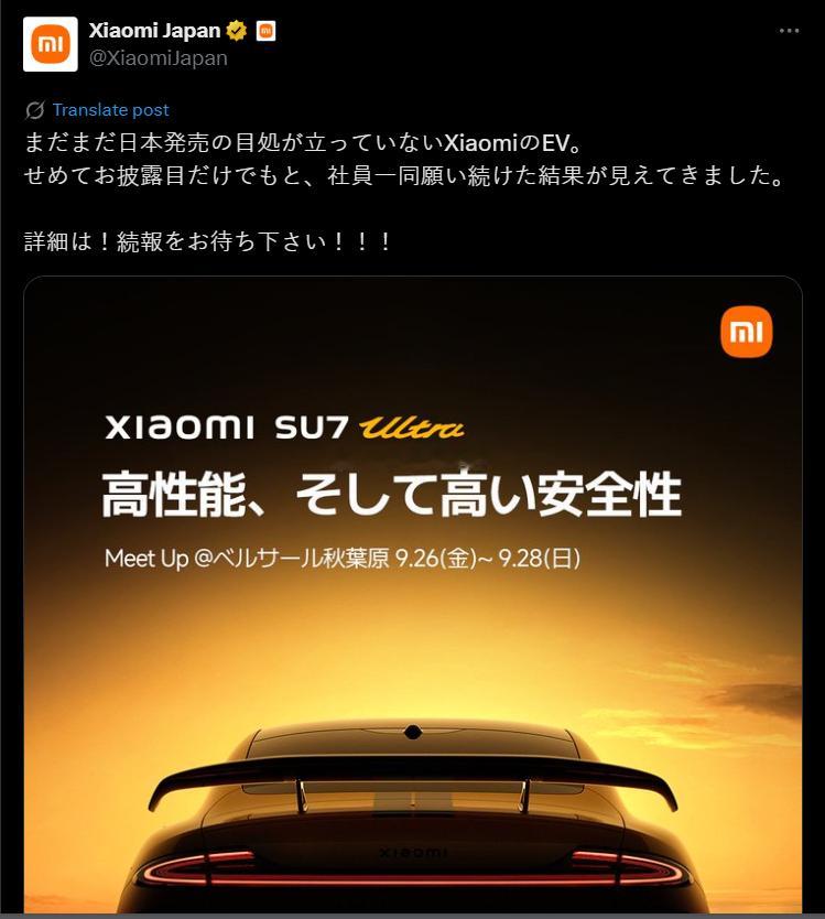 小米汽车登陆日本只看不卖 [二哈]原文翻译：小米的电动车在日本的上市时间还遥遥无