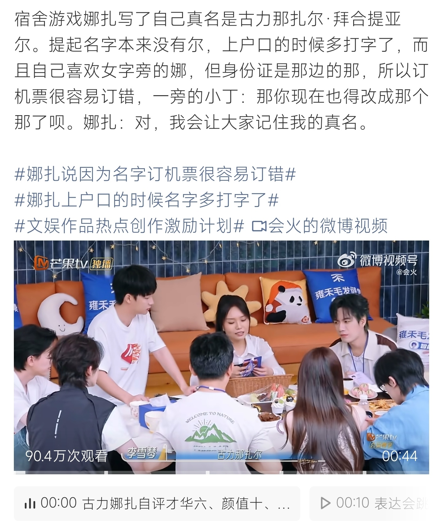 娜扎上户口的时候名字多打字了娜扎自爆上户口多打一字，身份证名字和喜好不符，订机票