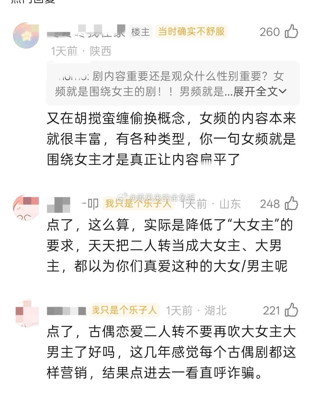真的一些女频打着大女主旗号，写的女主降智成男主赋魅的工具，甚至不如男频文里的女性