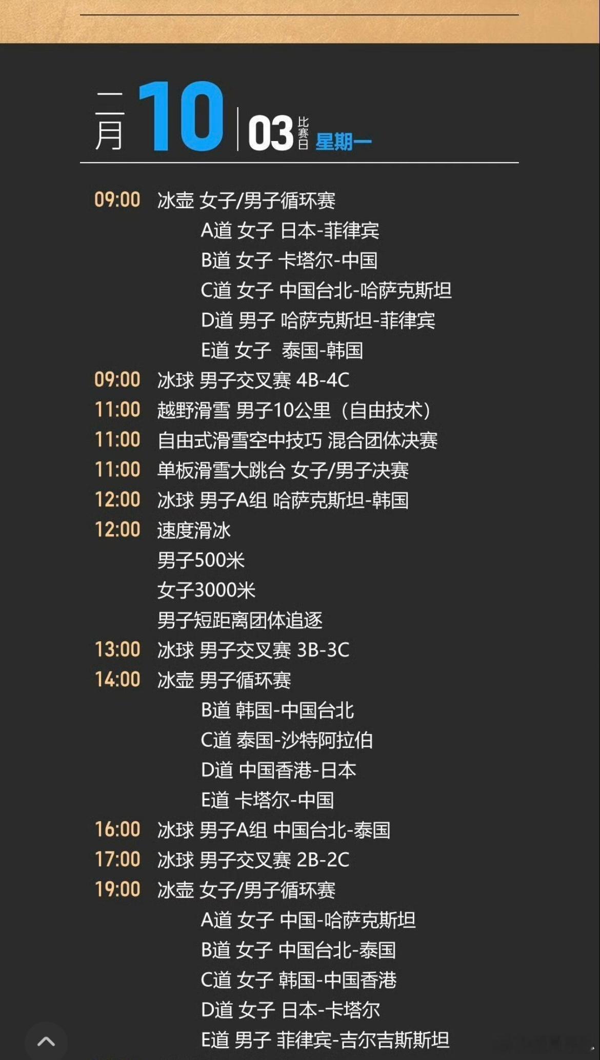 望月体育[超话]  亚冬会  今日赛程11点自由式滑雪空中技巧混合团体决赛值得期