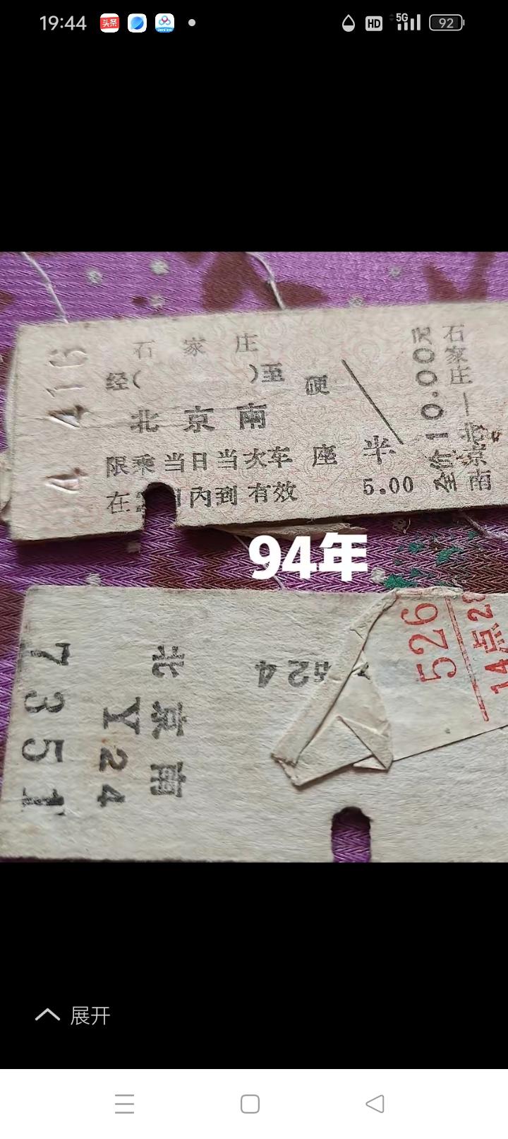 有没有老石家庄人，有没有见过这样的火车票的。
自从石家庄火车站搬到南边以后，我就