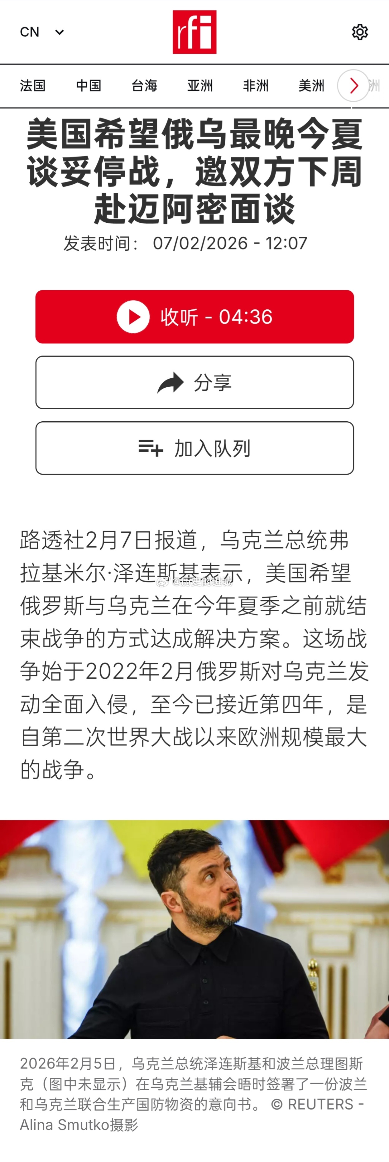 路透社2月7日报道，乌克兰总统泽连斯基发布的讲话中透露，美方提出在一周后于美国迈