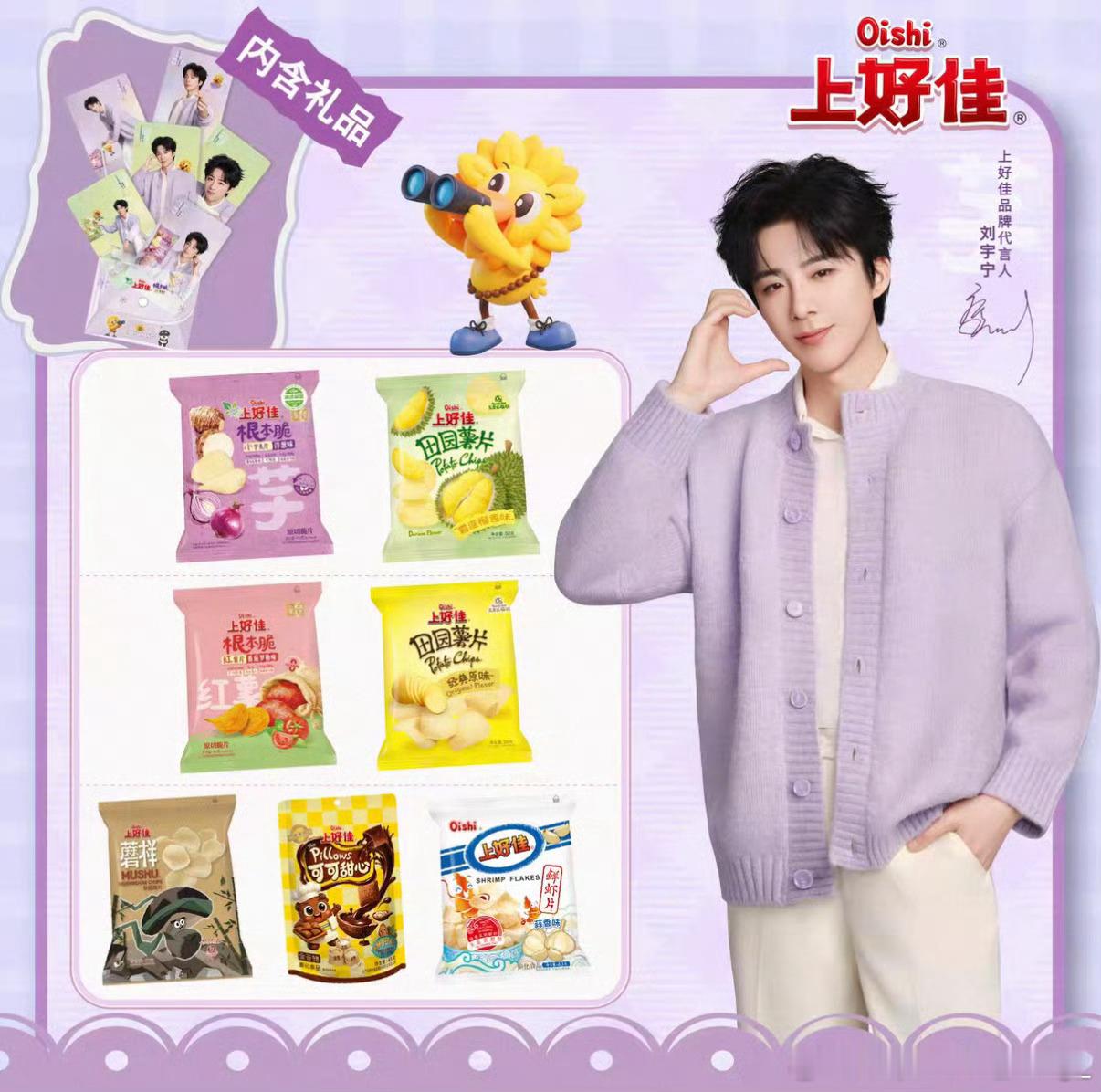 开战吧周五刘宇宁上好佳品牌代言人﻿﻿