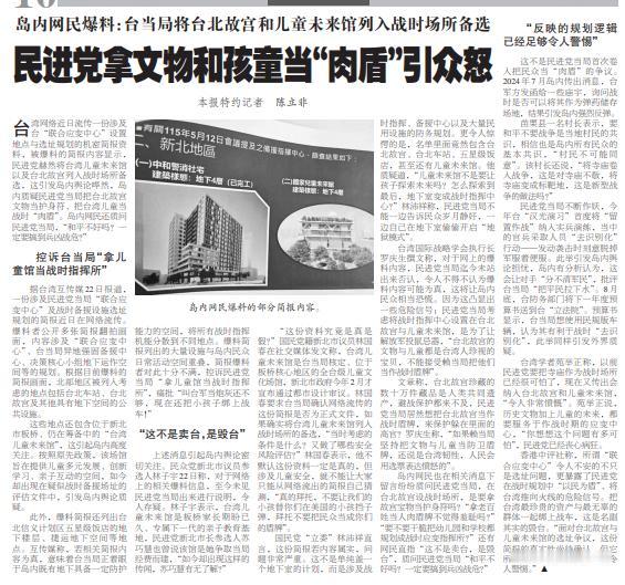 [发怒]民进党竟然将台湾儿童未来馆以及台北故宫列入战时场所备选。拿文物和孩子当肉