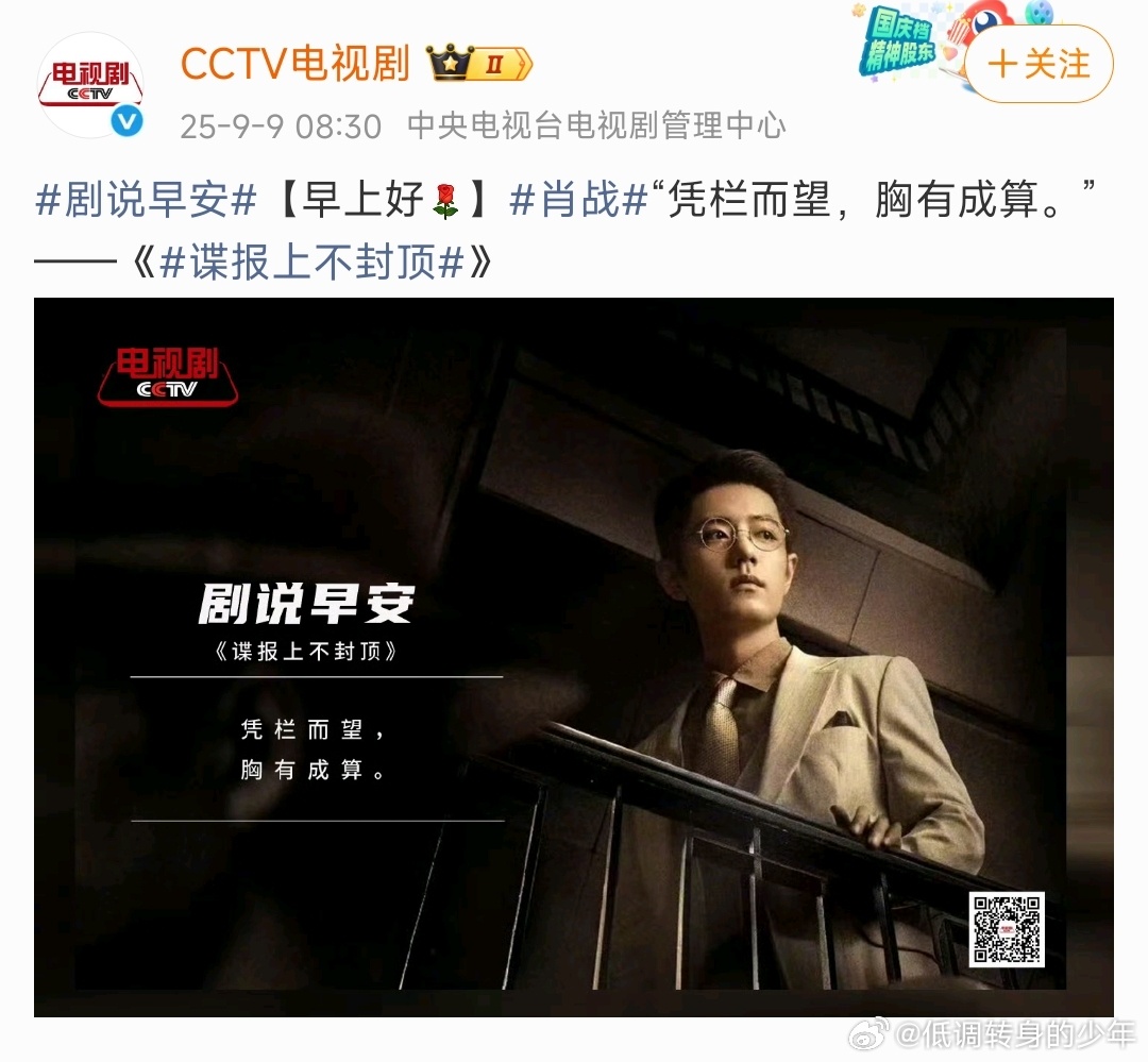 CCTV电视上好早哇！已经在发少白了，藏海传有的谍报上不封顶也会有[嘻嘻] ​​
