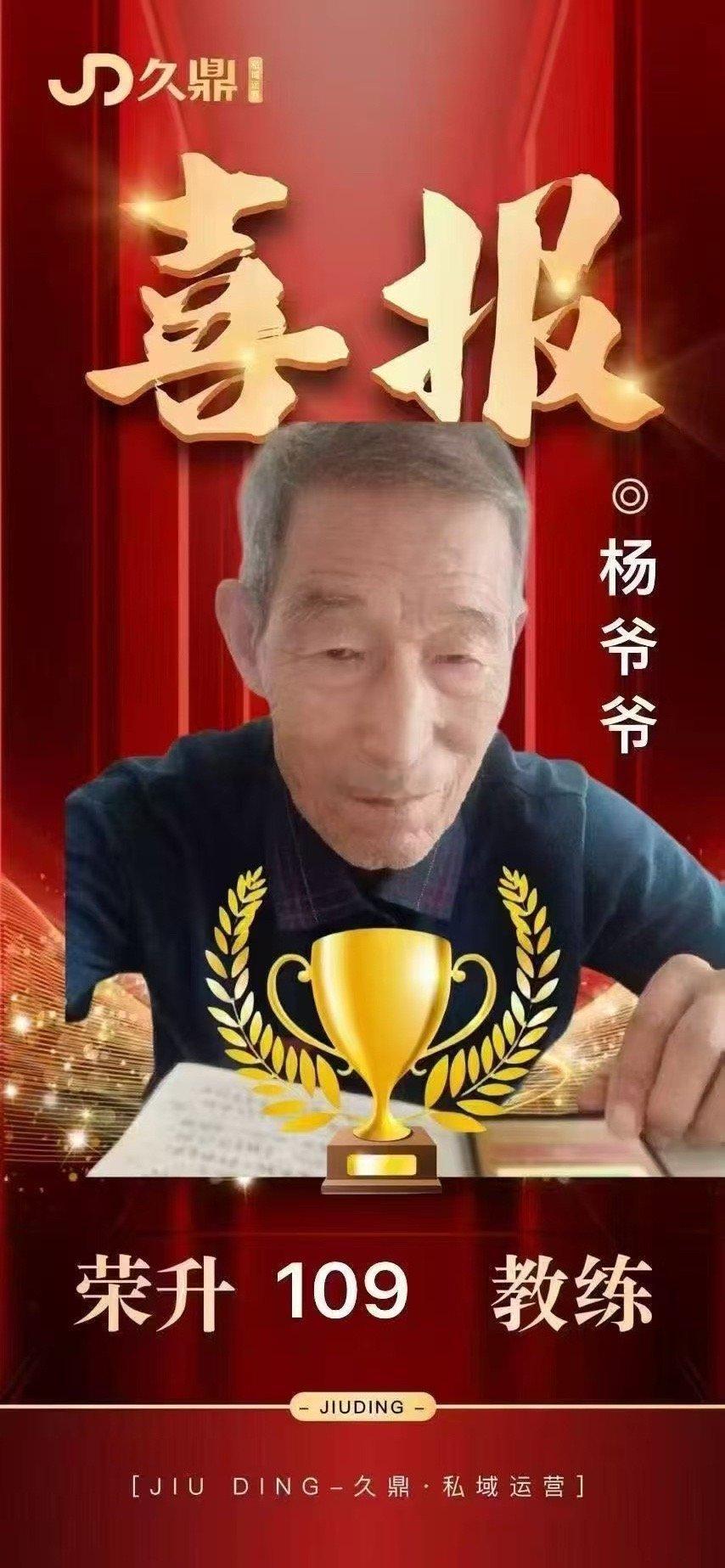 久鼎私域 是真心要带这个大爷发财，还是想坑人家养老钱？[吃瓜] 