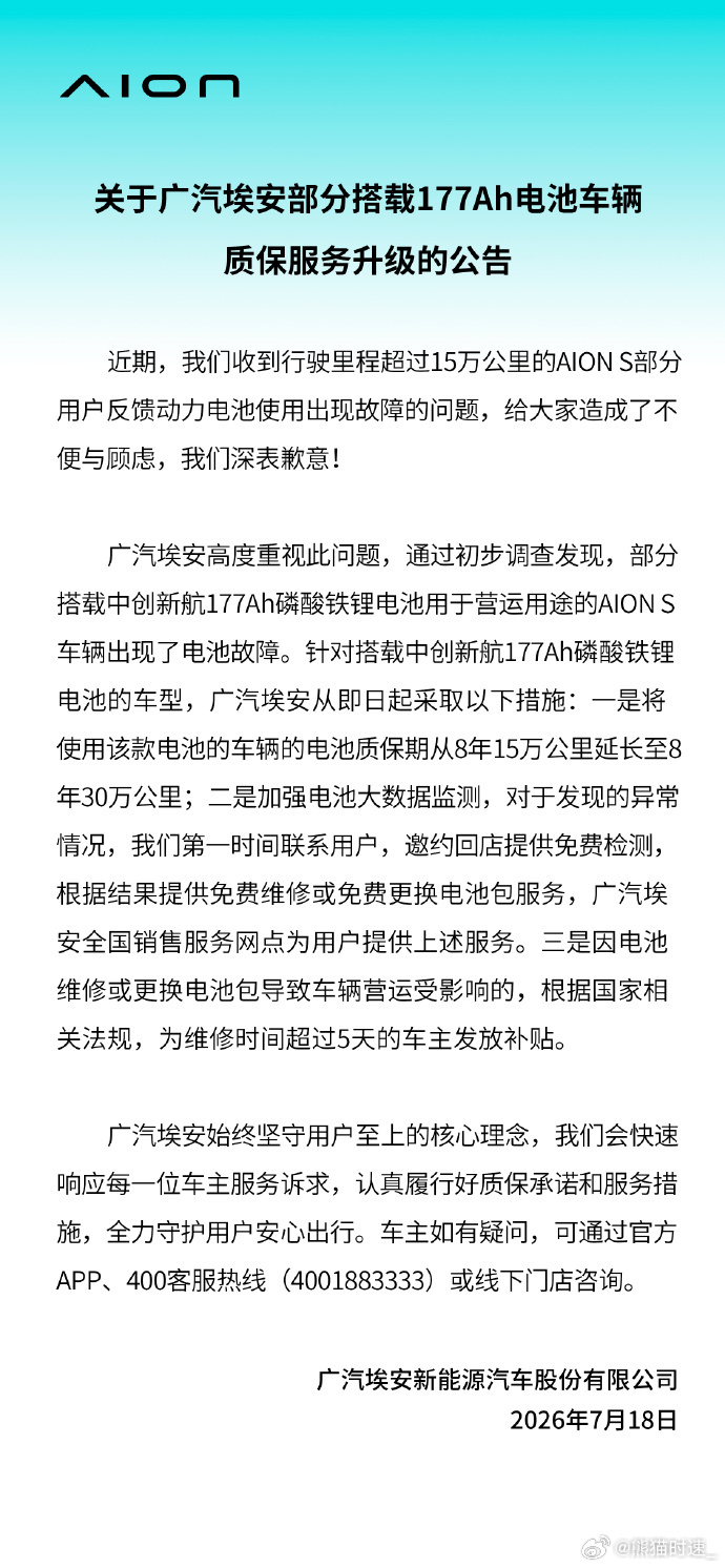正视问题，利润肯定有影响，但不理会，结果一定会更糟。好在广汽埃安车主等来了一个还