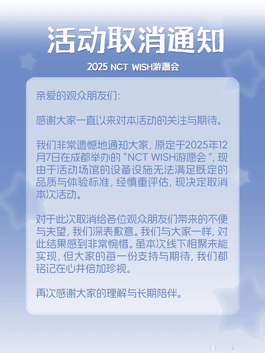 NCTWISH成都见面会取消 溜一圈粉丝好玩吗？ 