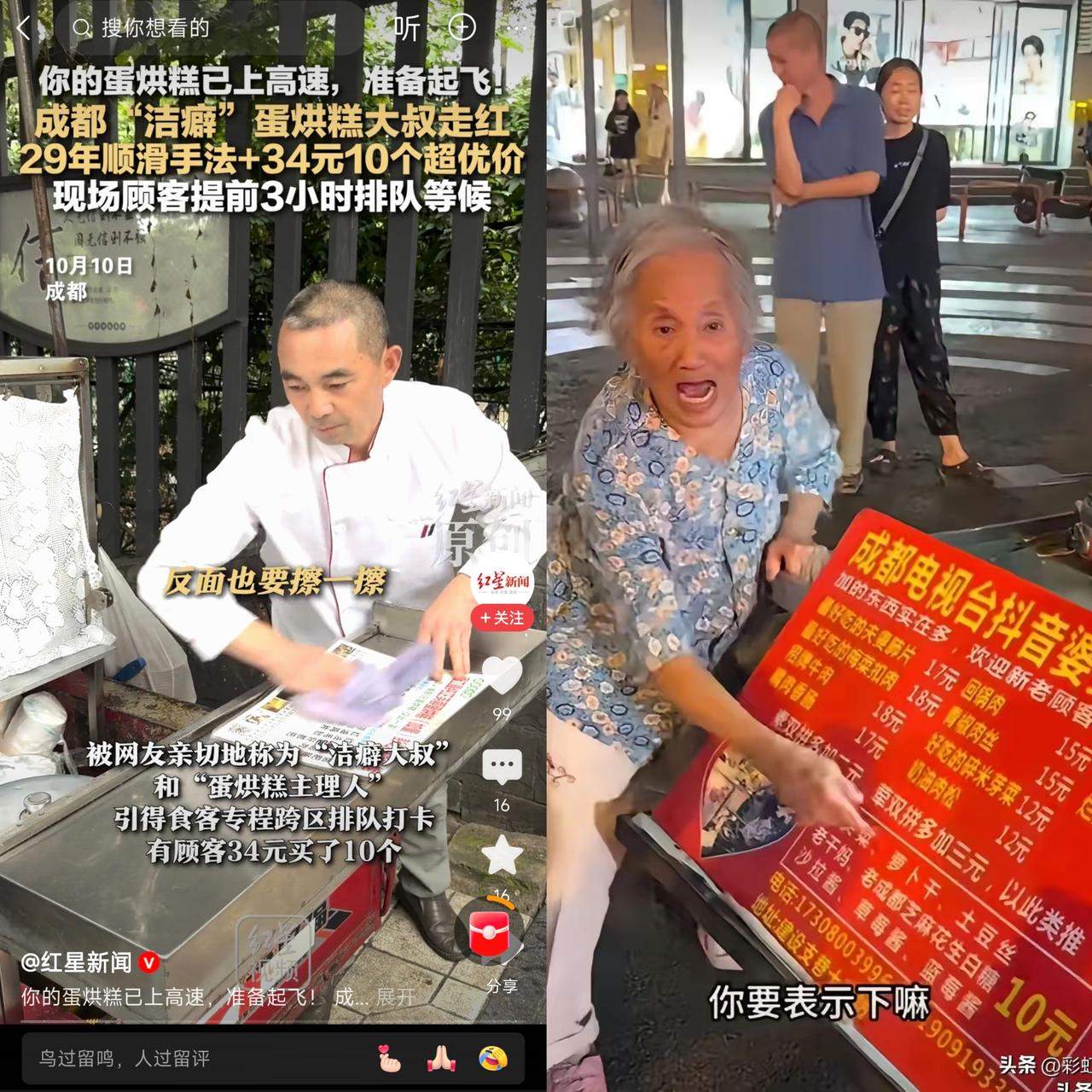 成都大烘糕老太婆彻底塌房了，她的18块钱蛋烘糕恐怕以后无人问津了。就在她最近拿内