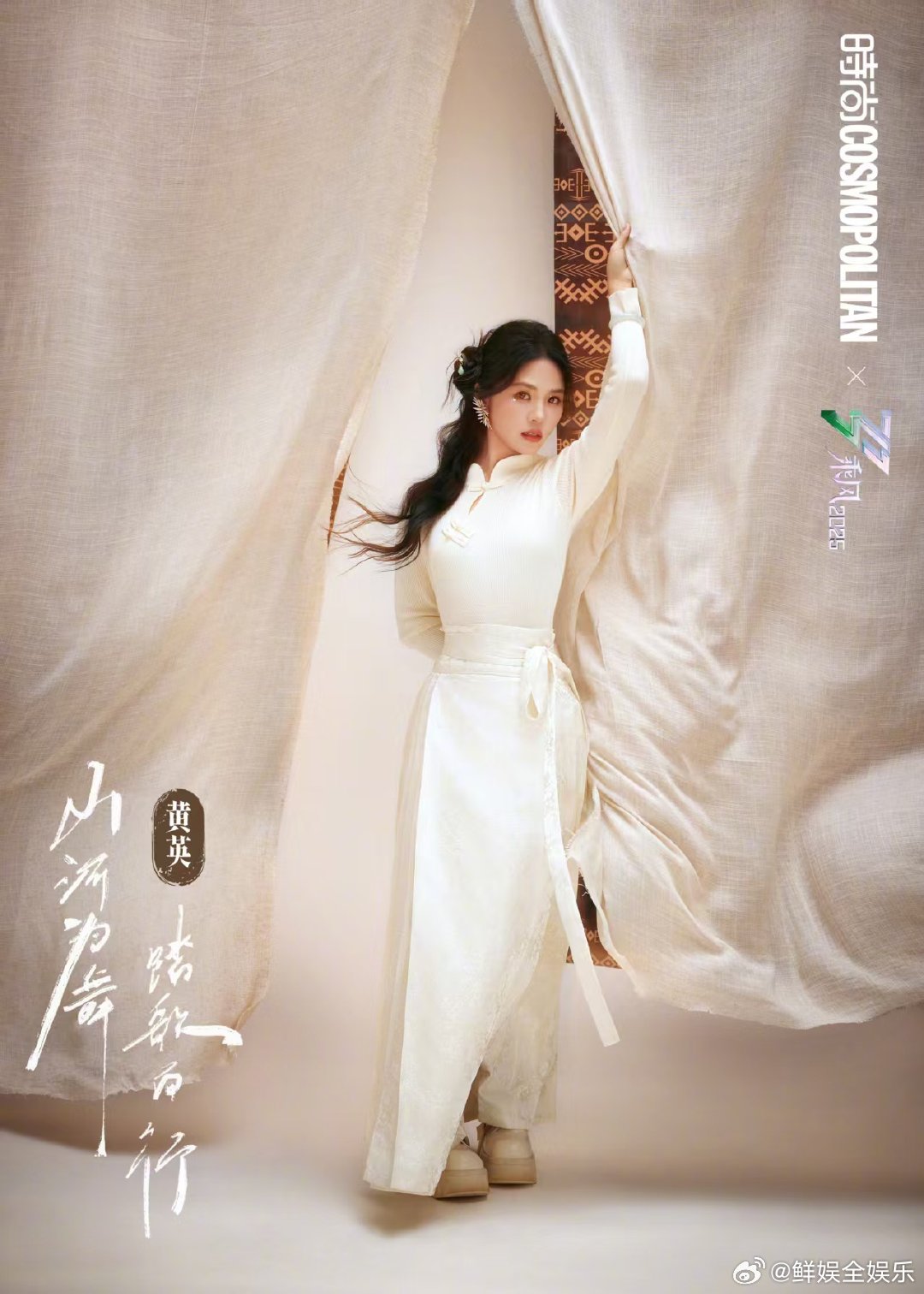 乘风COSMO二公锦绣民风大片乘风2025二公乘风2025家人们，谁看了时尚CO