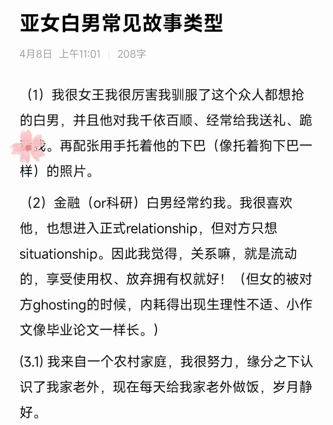 网上女留学生date白男常见故事类型。谁总结的，真的是这样吗？切勿对号入座！