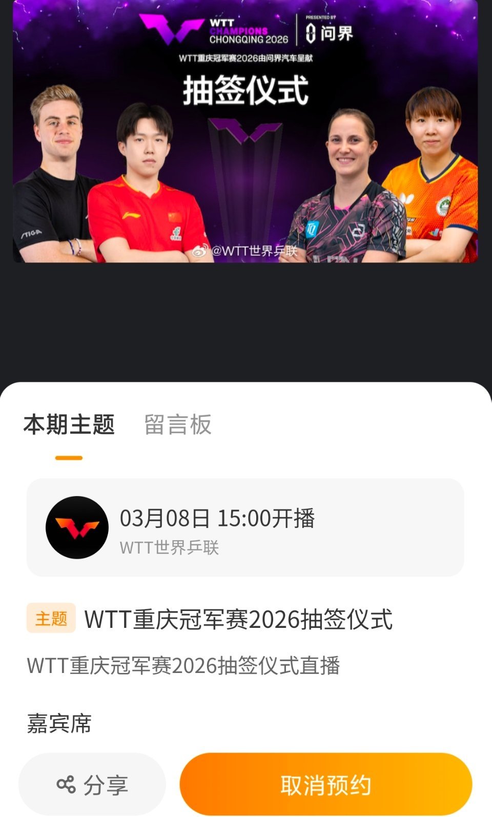 王楚钦参加重庆冠军赛抽签明天的下午三点，重庆冠军赛抽签仪式开启。期待国乒上上签