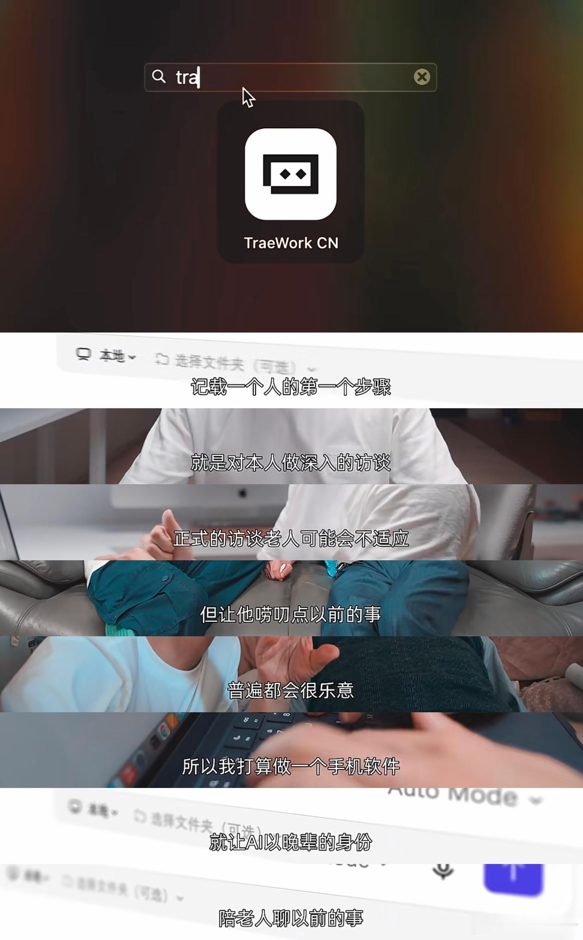 AI把我的生平写成了史书我用AI给我家写了一本史书 浏览TRAE AI创造力大赛