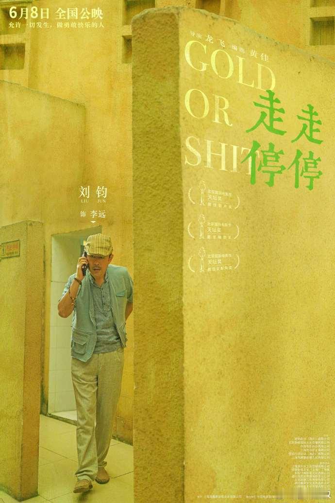 #走走停停 真的在演我# 看了《走走停停》，笑得停不下来！胡歌饰演的吴迪就像是在