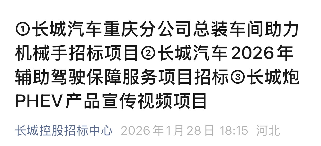 长城炮PHEV版本看起来即将登场了哦汽车资讯汽车杂谈我与汽车的日常