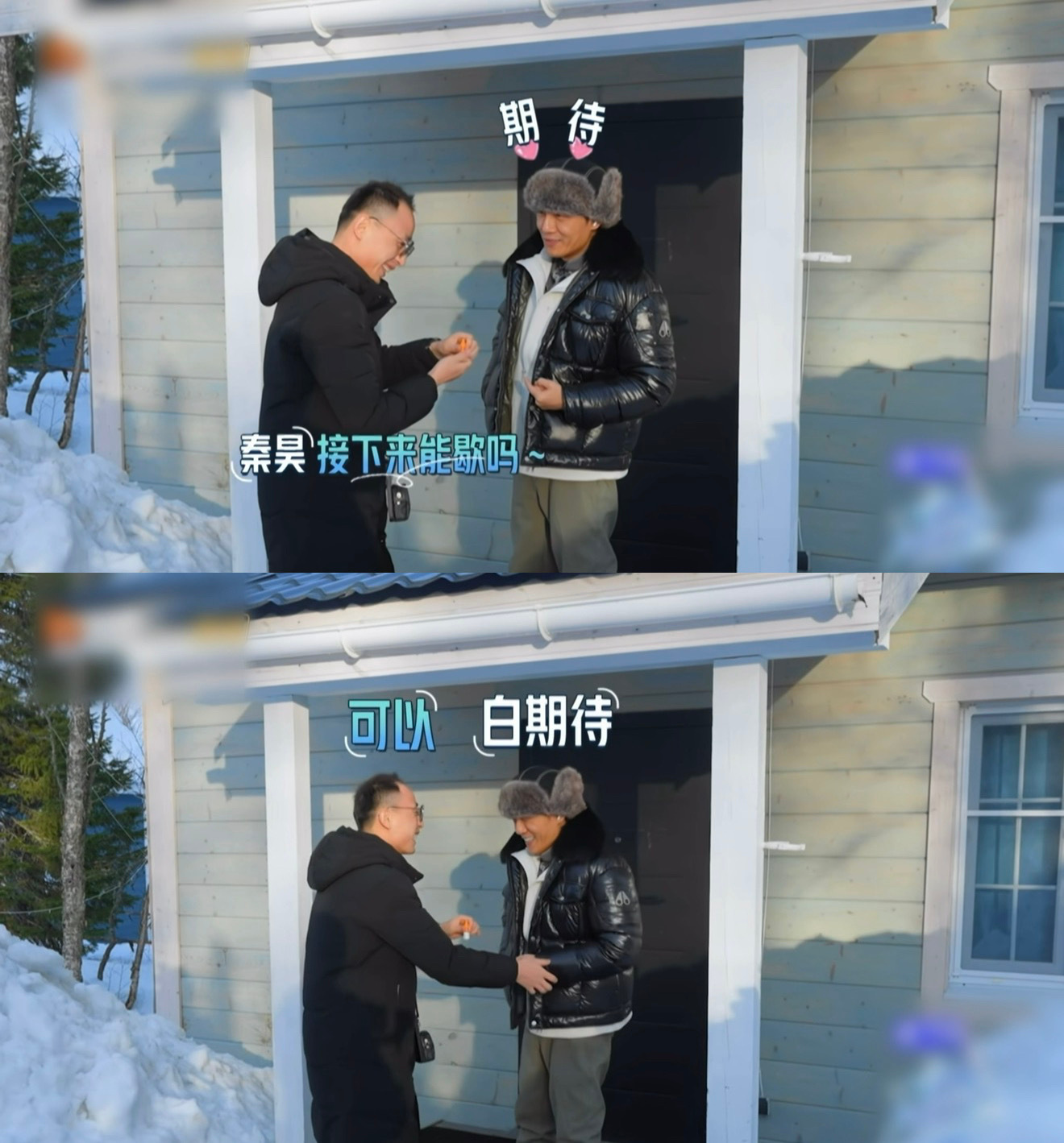 秦昊申请歇业一晚失败 秦昊的小心思全写在脸上了🤣，可能是针 眼，立马想休息，各