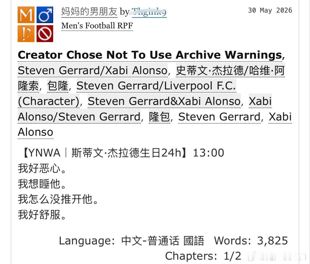 【YNWA｜斯蒂文·杰拉德生日24h】13:00｜妈妈的男朋友他内心反复挣扎。我