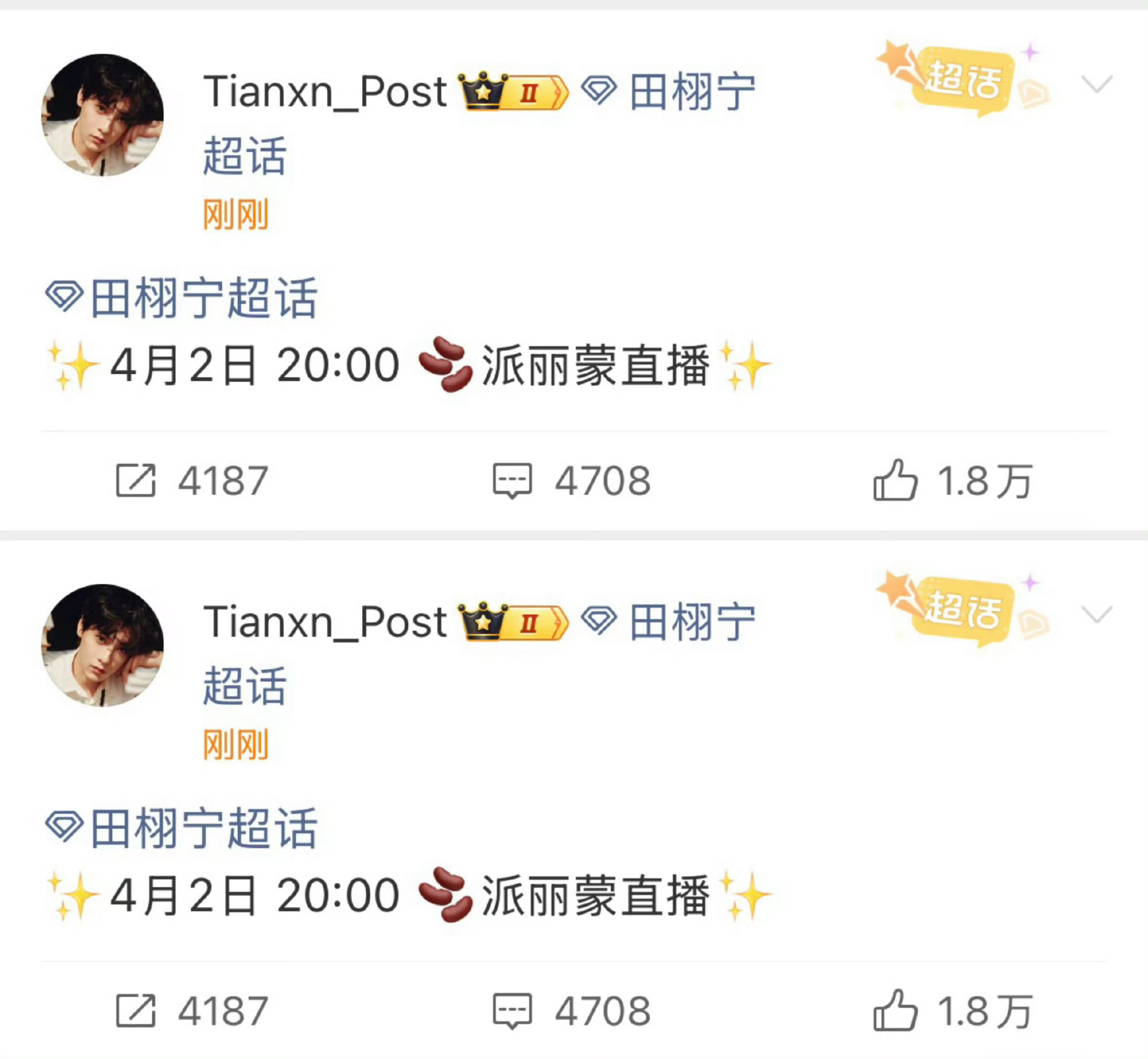 田栩宁千架无人机应援田栩宁今晚有千架无人机应援今晚在派丽蒙直播间千架无人机为田栩