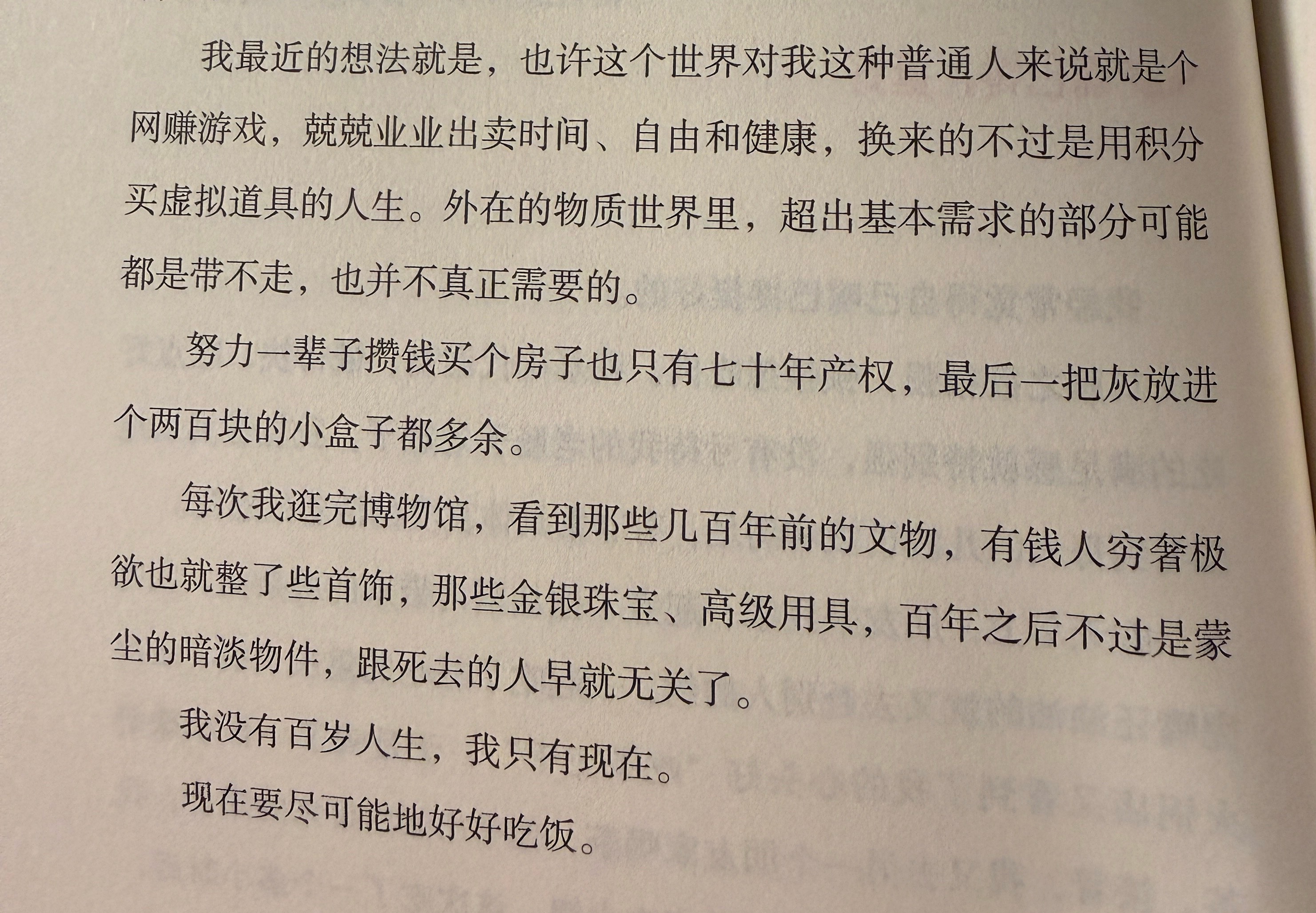 睡前看会儿柱子哥的书，喜欢这段表达。 ​​​