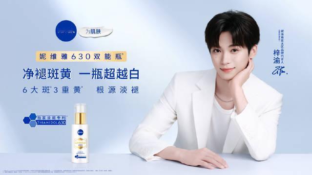 每步向上，都是自我超越
很高兴成为 @NIVEA妮维雅官方 亚太区品牌代言人
与坚守初心、不断超越的