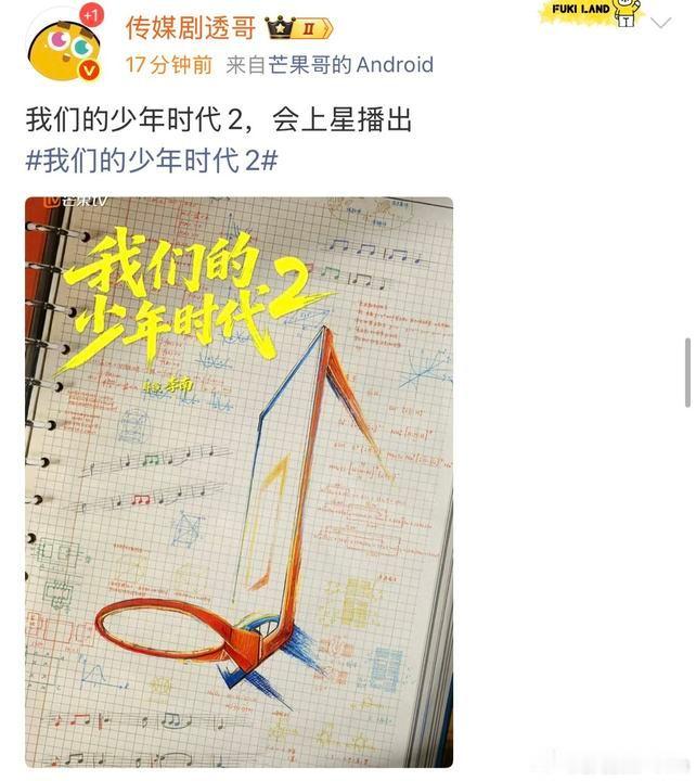 我们的少年时代2将上星播出妈呀 