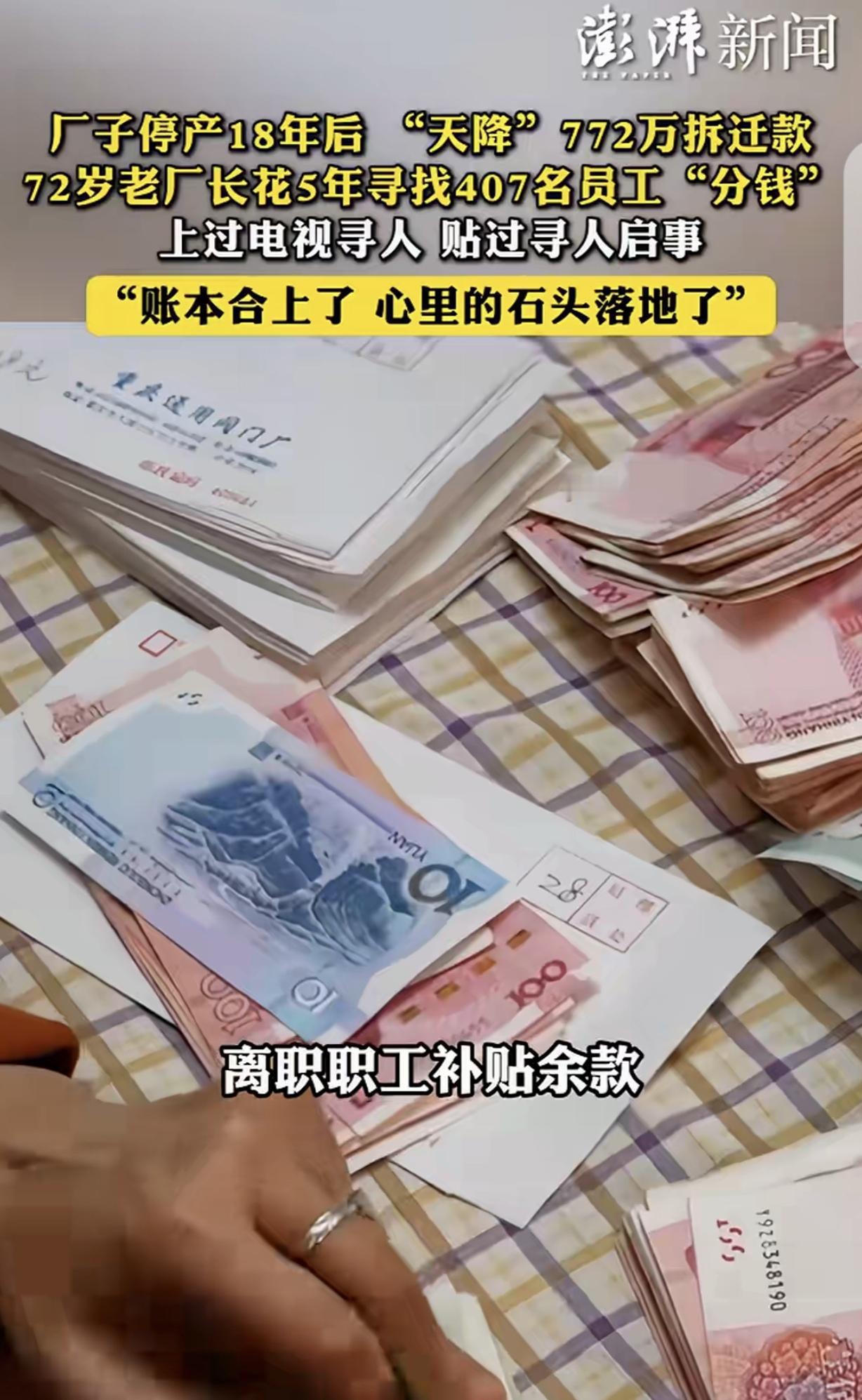 “这做人杠杠的！”重庆，一72岁老厂长，厂子停产18年后，突然厂子拆迁，获赔77