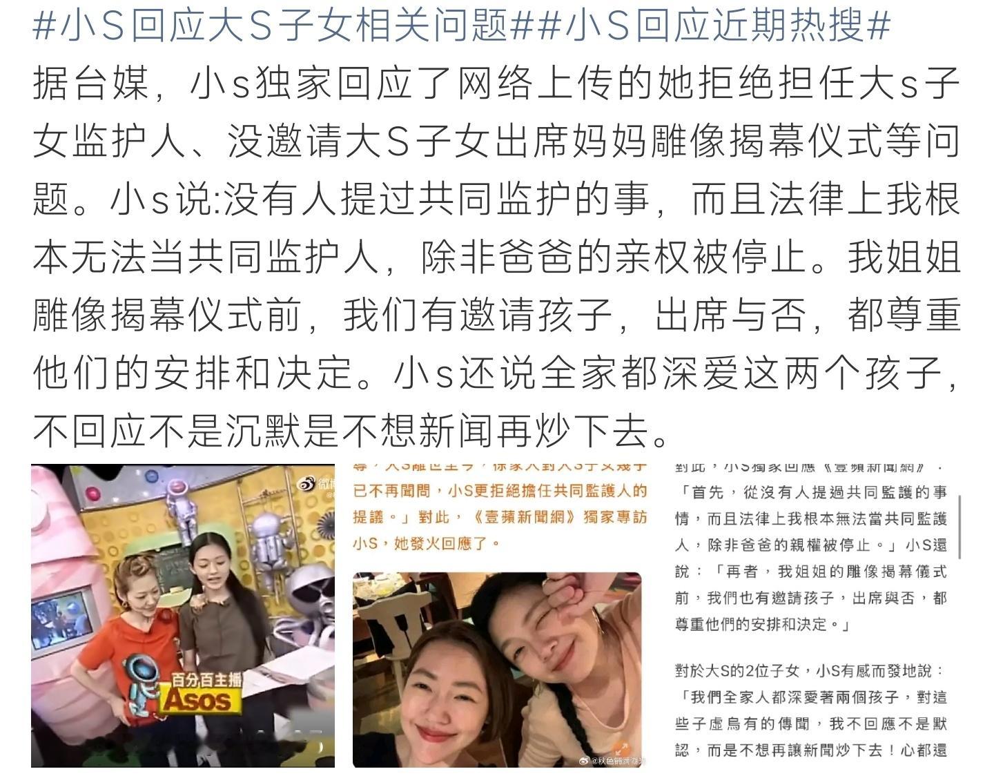 小S回应大S子女相关问题小S独家回应热议传闻，澄清曾邀请外甥参加揭幕，全家始终疼