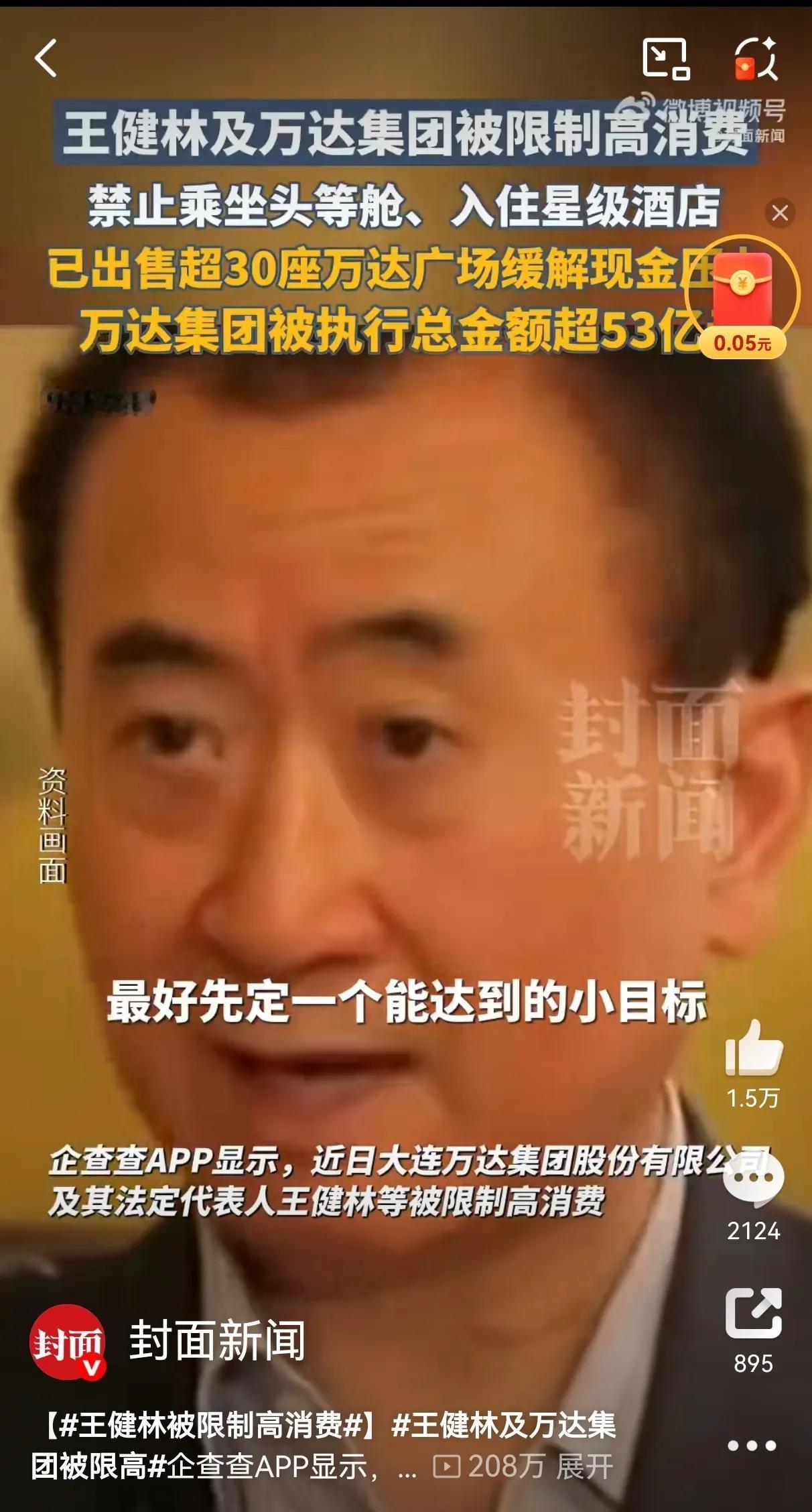 王健林被限制高消费，这条消息，激起浪千层。昔日的首富，宣告退出历史舞台?惨淡落幕