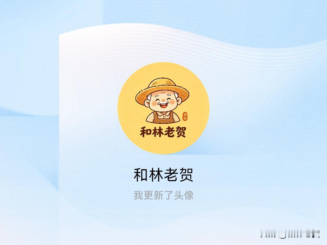 快来看看我新换的头像吧
