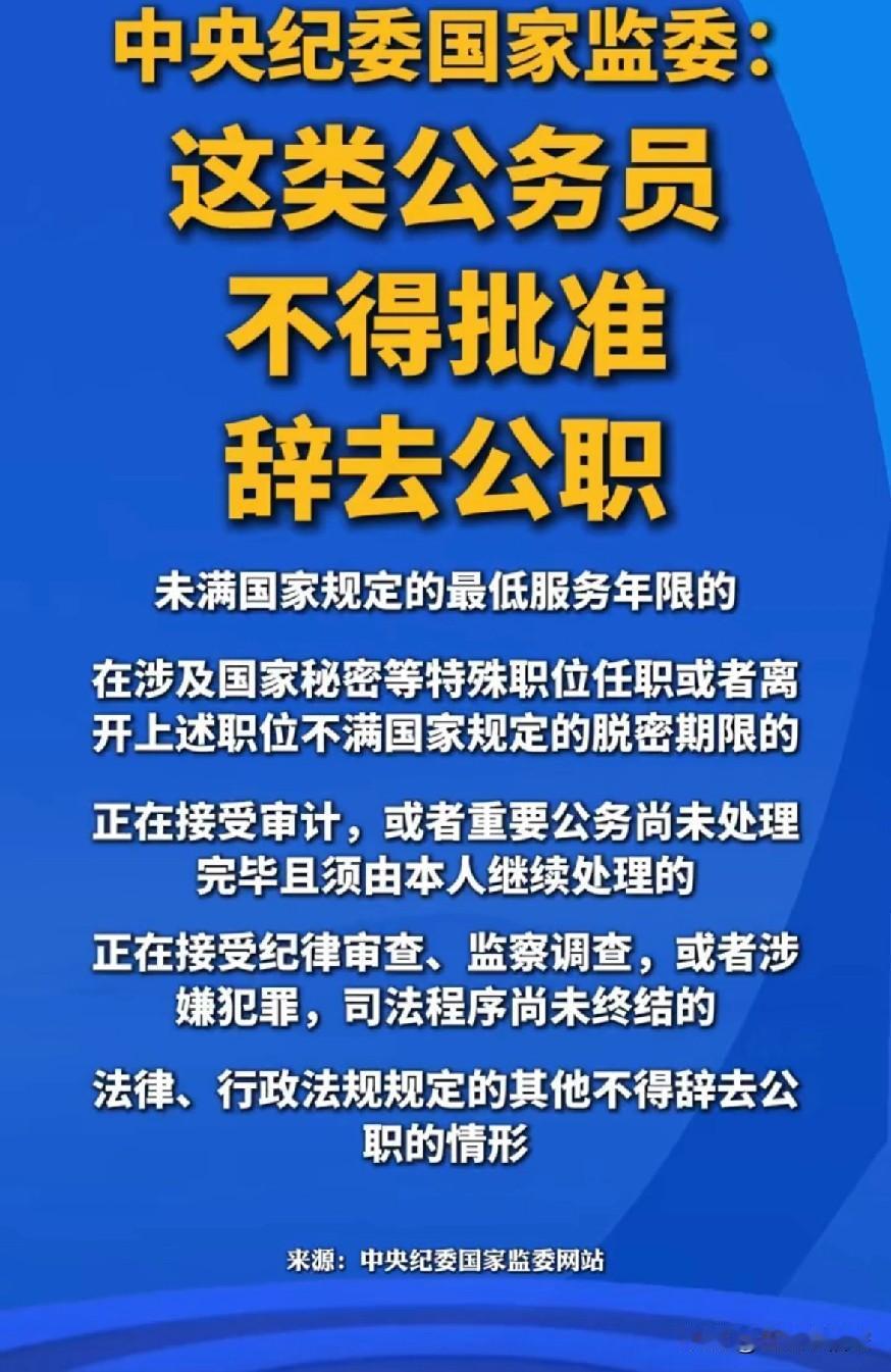 天呐！这些公务员竟被“死死”摁在岗位上，想辞都不行！

你能想象吗？有些公务员想