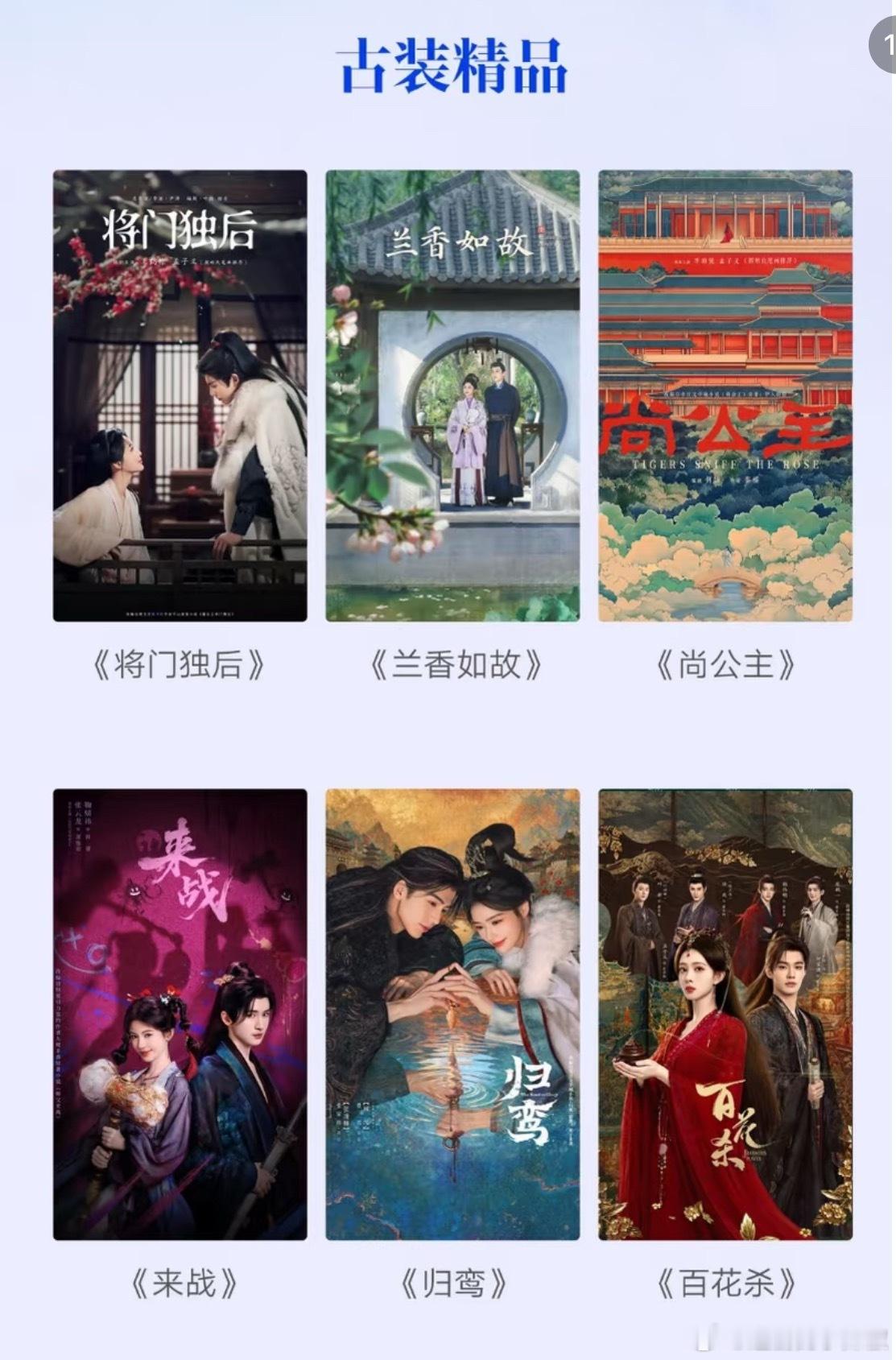 🐧古偶片单，底子就是厚 